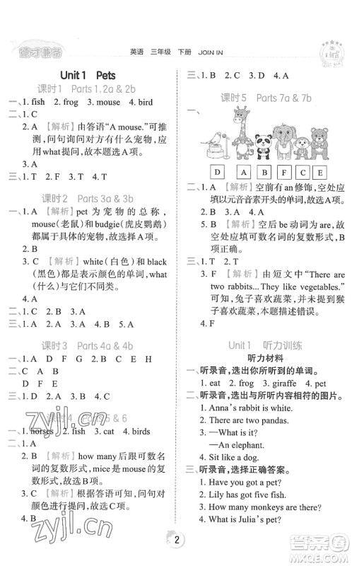 江西人民出版社2022王朝霞德才兼备作业创新设计三年级英语下册剑桥版答案 江西人民出版社2022王朝霞德才兼备作业创新设计三年级英语下册剑桥版答案