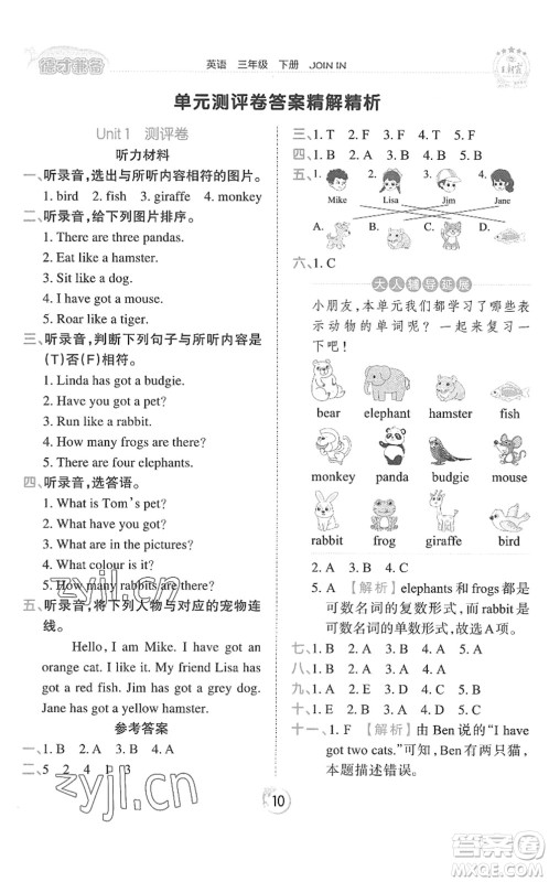 江西人民出版社2022王朝霞德才兼备作业创新设计三年级英语下册剑桥版答案 江西人民出版社2022王朝霞德才兼备作业创新设计三年级英语下册剑桥版答案