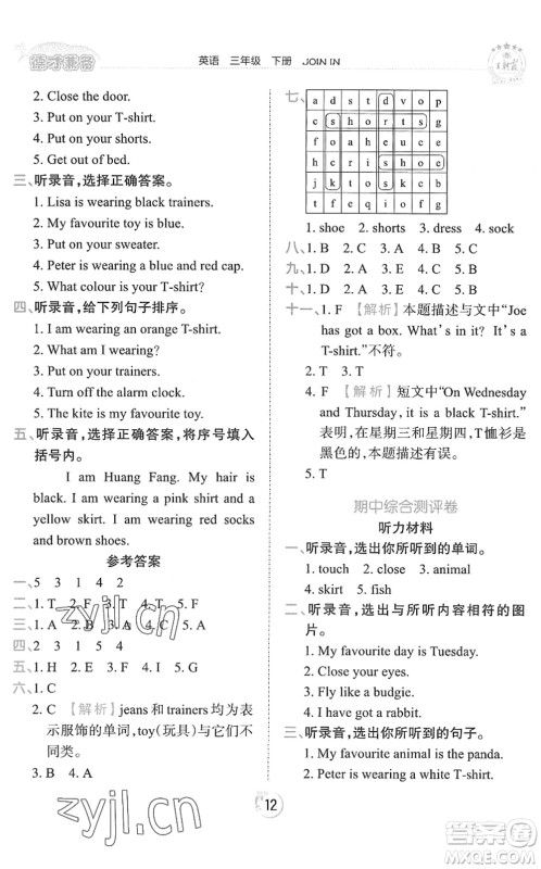 江西人民出版社2022王朝霞德才兼备作业创新设计三年级英语下册剑桥版答案 江西人民出版社2022王朝霞德才兼备作业创新设计三年级英语下册剑桥版答案