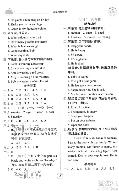 江西人民出版社2022王朝霞德才兼备作业创新设计三年级英语下册剑桥版答案 江西人民出版社2022王朝霞德才兼备作业创新设计三年级英语下册剑桥版答案