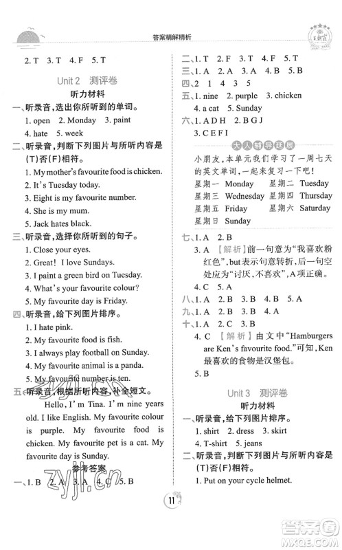 江西人民出版社2022王朝霞德才兼备作业创新设计三年级英语下册剑桥版答案 江西人民出版社2022王朝霞德才兼备作业创新设计三年级英语下册剑桥版答案