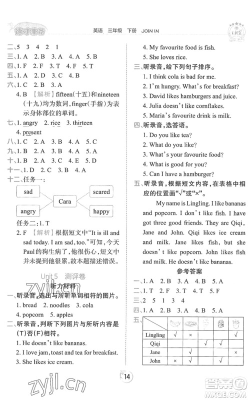 江西人民出版社2022王朝霞德才兼备作业创新设计三年级英语下册剑桥版答案 江西人民出版社2022王朝霞德才兼备作业创新设计三年级英语下册剑桥版答案