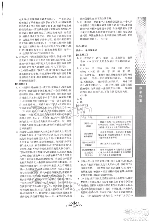 南京师范大学出版社2022新课程自主学习与测评八年级下册语文人教版参考答案