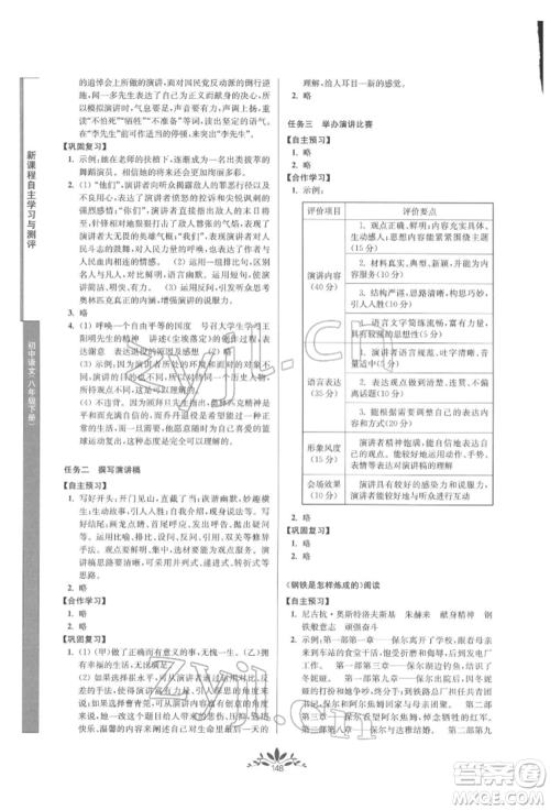 南京师范大学出版社2022新课程自主学习与测评八年级下册语文人教版参考答案