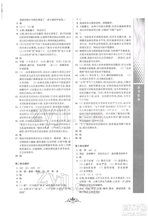 南京师范大学出版社2022新课程自主学习与测评八年级下册语文人教版参考答案