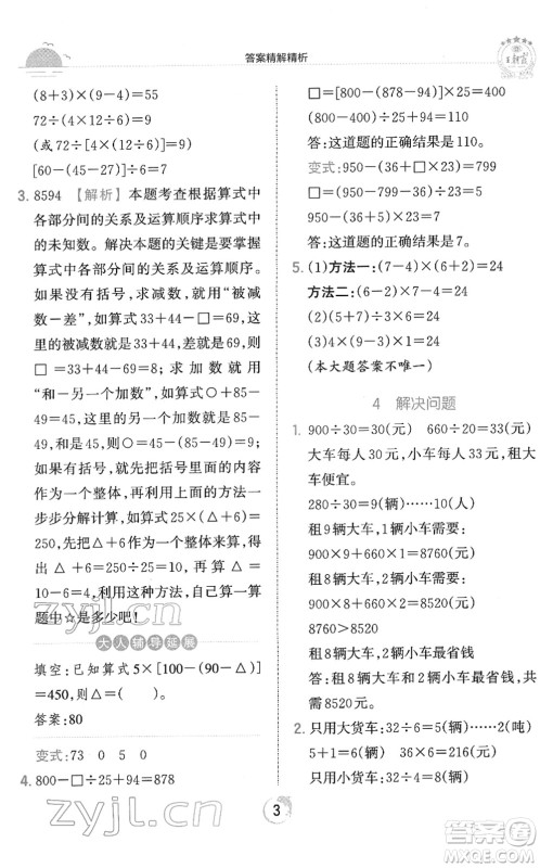 江西人民出版社2022王朝霞德才兼备作业创新设计四年级数学下册RJ人教版答案