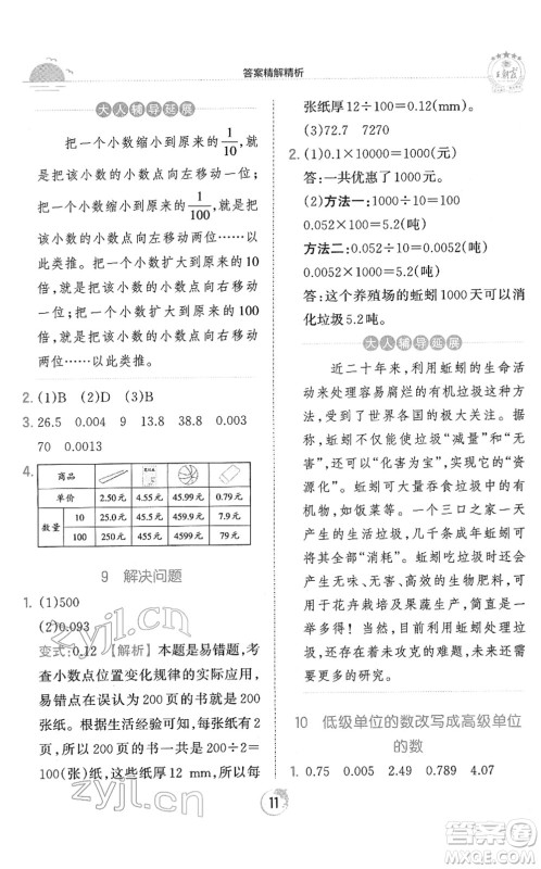 江西人民出版社2022王朝霞德才兼备作业创新设计四年级数学下册RJ人教版答案