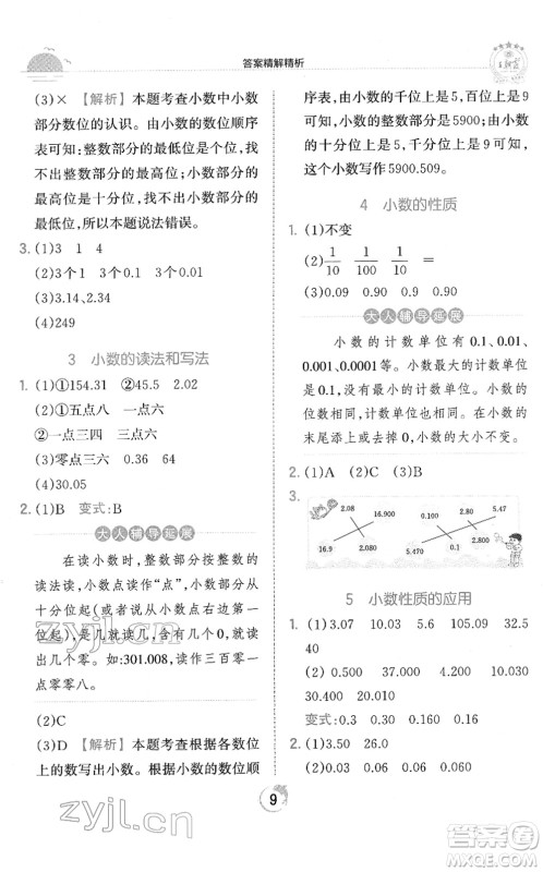 江西人民出版社2022王朝霞德才兼备作业创新设计四年级数学下册RJ人教版答案