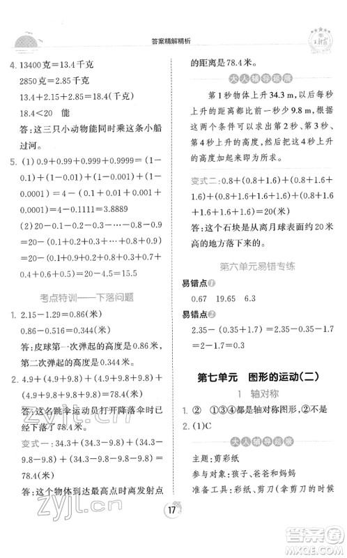 江西人民出版社2022王朝霞德才兼备作业创新设计四年级数学下册RJ人教版答案