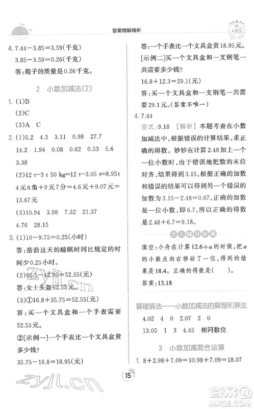江西人民出版社2022王朝霞德才兼备作业创新设计四年级数学下册RJ人教版答案