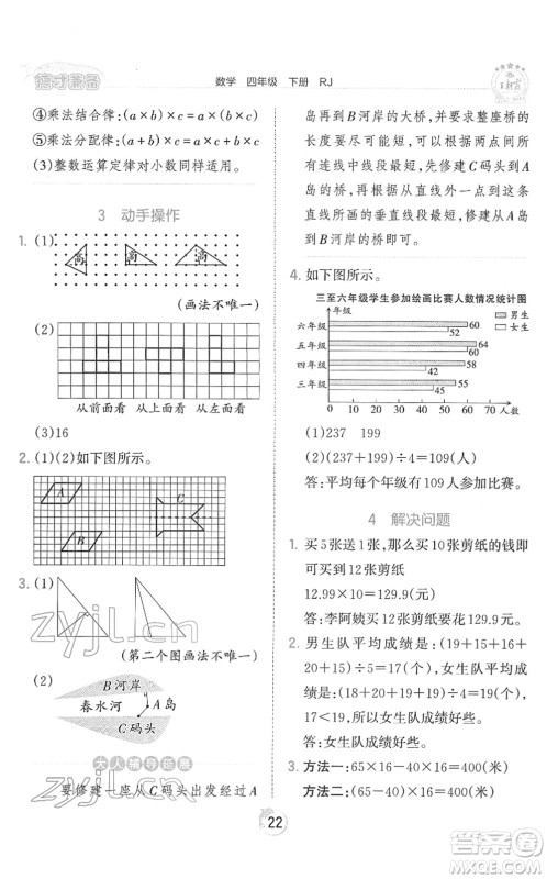 江西人民出版社2022王朝霞德才兼备作业创新设计四年级数学下册RJ人教版答案