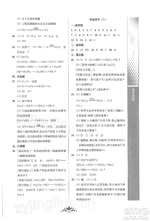 南京师范大学出版社2022新课程自主学习与测评九年级下册化学人教版参考答案 南京师范大学出版社2022新课程自主学习与测评九年级下册化学人教版参考答案