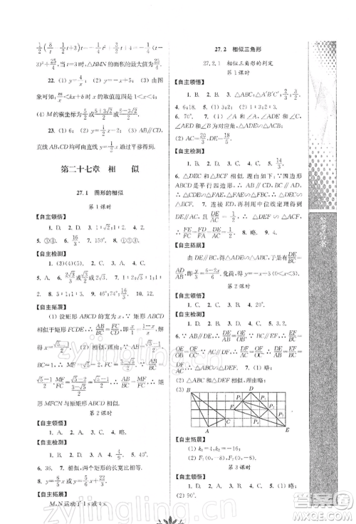 南京师范大学出版社2022新课程自主学习与测评九年级下册数学人教版参考答案