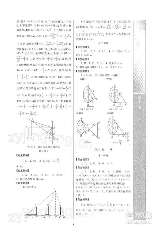 南京师范大学出版社2022新课程自主学习与测评九年级下册数学人教版参考答案