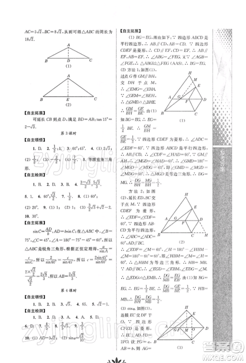 南京师范大学出版社2022新课程自主学习与测评九年级下册数学人教版参考答案