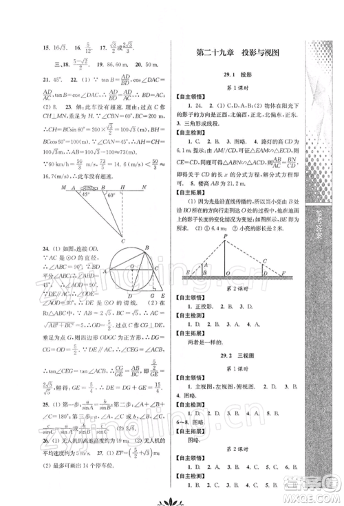 南京师范大学出版社2022新课程自主学习与测评九年级下册数学人教版参考答案