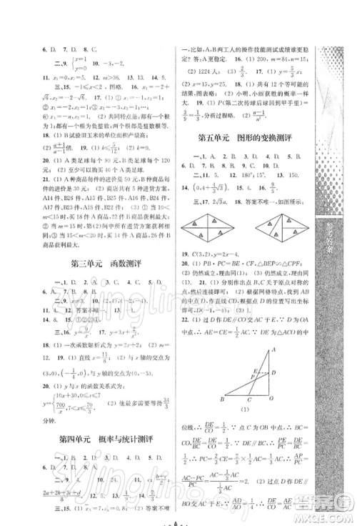 南京师范大学出版社2022新课程自主学习与测评九年级下册数学人教版参考答案