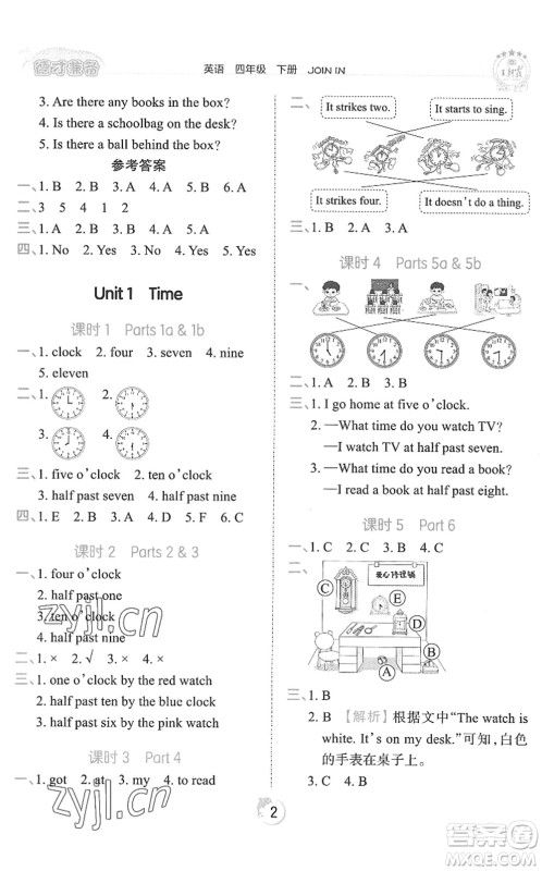 江西人民出版社2022王朝霞德才兼备作业创新设计四年级英语下册剑桥版答案