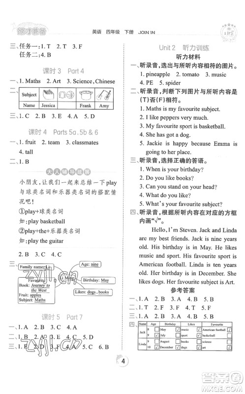 江西人民出版社2022王朝霞德才兼备作业创新设计四年级英语下册剑桥版答案
