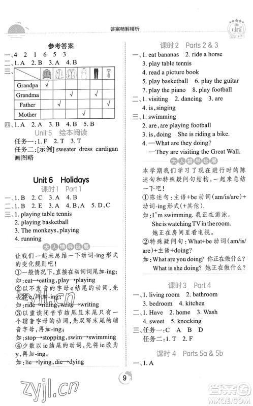 江西人民出版社2022王朝霞德才兼备作业创新设计四年级英语下册剑桥版答案