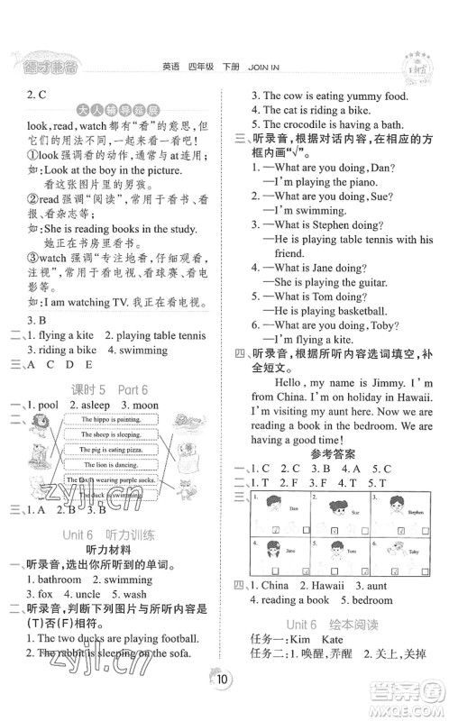 江西人民出版社2022王朝霞德才兼备作业创新设计四年级英语下册剑桥版答案