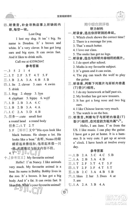 江西人民出版社2022王朝霞德才兼备作业创新设计四年级英语下册剑桥版答案