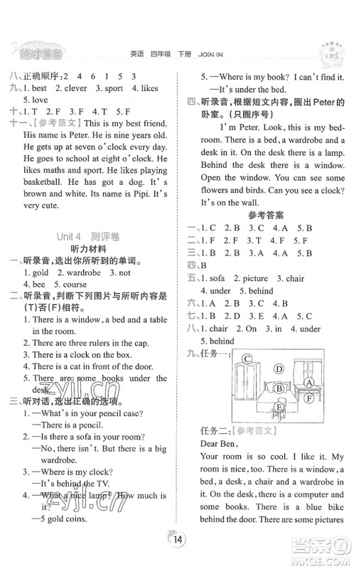 江西人民出版社2022王朝霞德才兼备作业创新设计四年级英语下册剑桥版答案