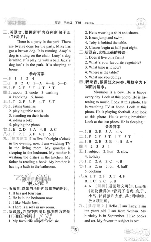 江西人民出版社2022王朝霞德才兼备作业创新设计四年级英语下册剑桥版答案