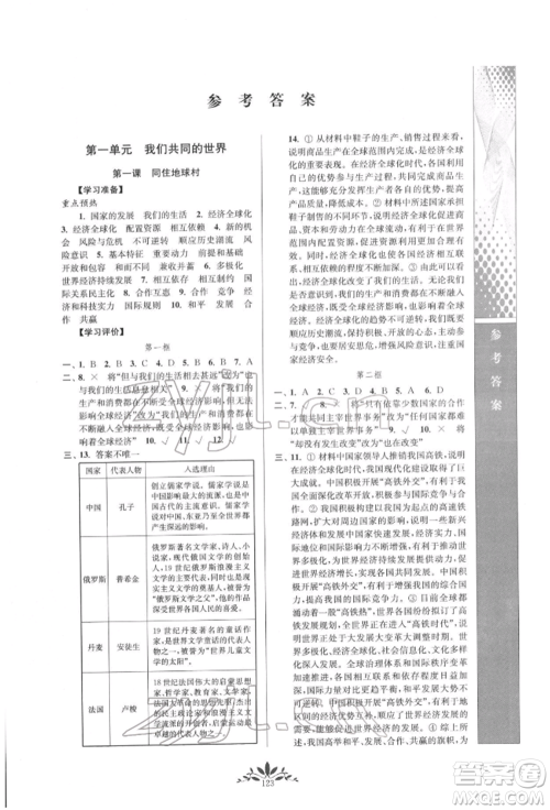 南京师范大学出版社2022新课程自主学习与测评九年级下册道德与法治人教版参考答案 南京师范大学出版社2022新课程自主学习与测评九年级下册道德与法治人教版参考答案