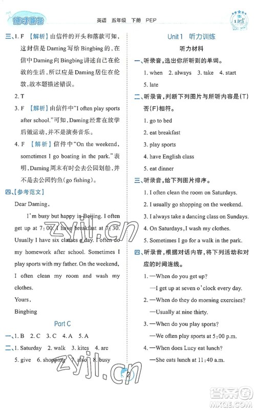 江西人民出版社2022王朝霞德才兼备作业创新设计五年级英语下册PEP版答案