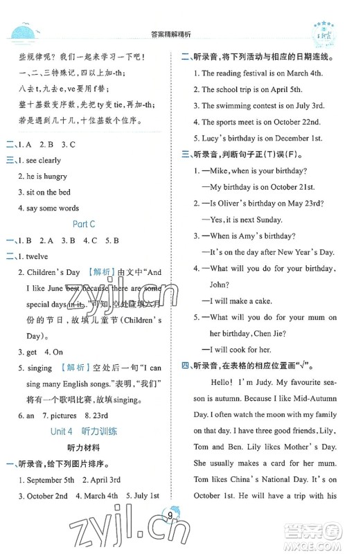 江西人民出版社2022王朝霞德才兼备作业创新设计五年级英语下册PEP版答案