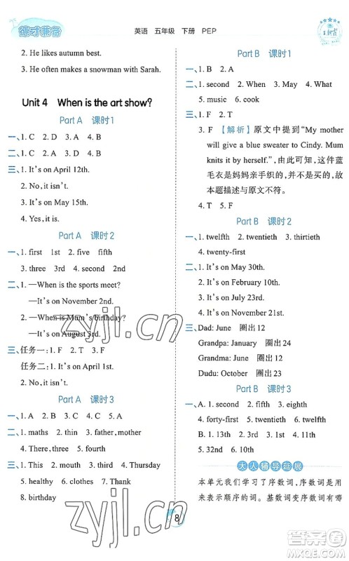 江西人民出版社2022王朝霞德才兼备作业创新设计五年级英语下册PEP版答案