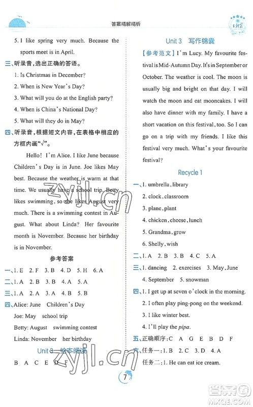 江西人民出版社2022王朝霞德才兼备作业创新设计五年级英语下册PEP版答案