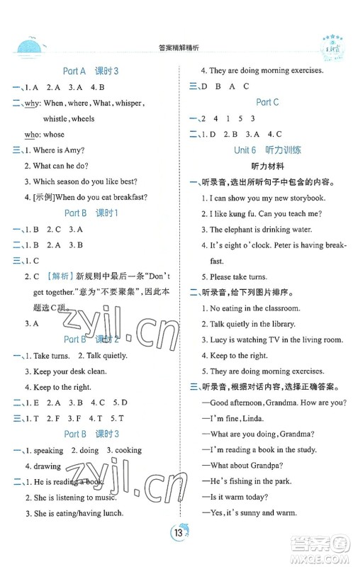 江西人民出版社2022王朝霞德才兼备作业创新设计五年级英语下册PEP版答案