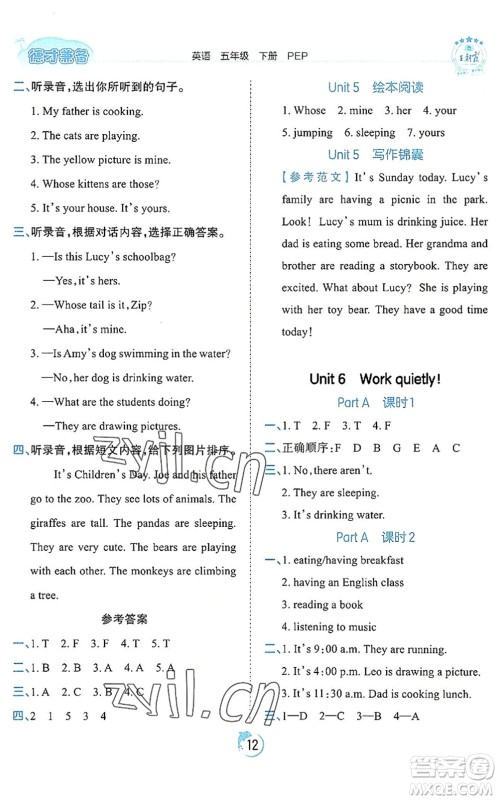 江西人民出版社2022王朝霞德才兼备作业创新设计五年级英语下册PEP版答案
