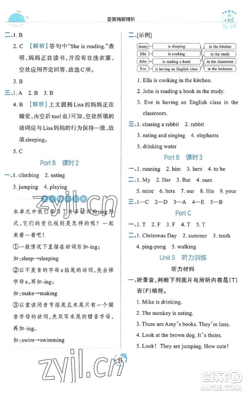 江西人民出版社2022王朝霞德才兼备作业创新设计五年级英语下册PEP版答案