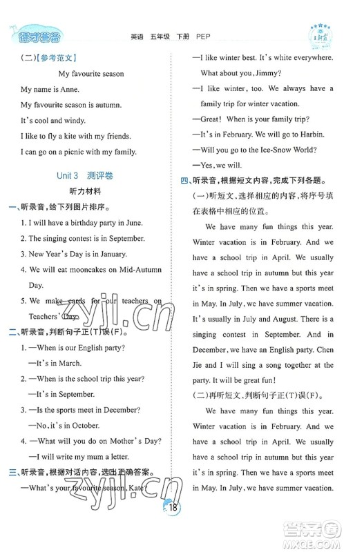 江西人民出版社2022王朝霞德才兼备作业创新设计五年级英语下册PEP版答案