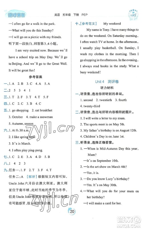 江西人民出版社2022王朝霞德才兼备作业创新设计五年级英语下册PEP版答案