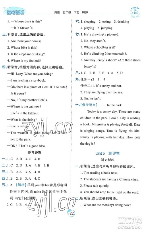 江西人民出版社2022王朝霞德才兼备作业创新设计五年级英语下册PEP版答案