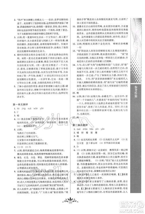 南京师范大学出版社2022新课程自主学习与测评九年级下册语文人教版参考答案