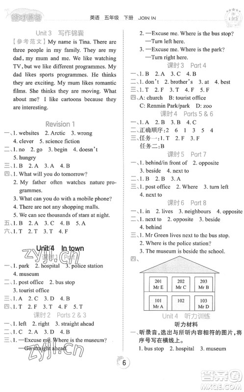 江西人民出版社2022王朝霞德才兼备作业创新设计五年级英语下册剑桥版答案