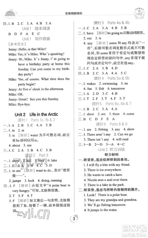 江西人民出版社2022王朝霞德才兼备作业创新设计五年级英语下册剑桥版答案