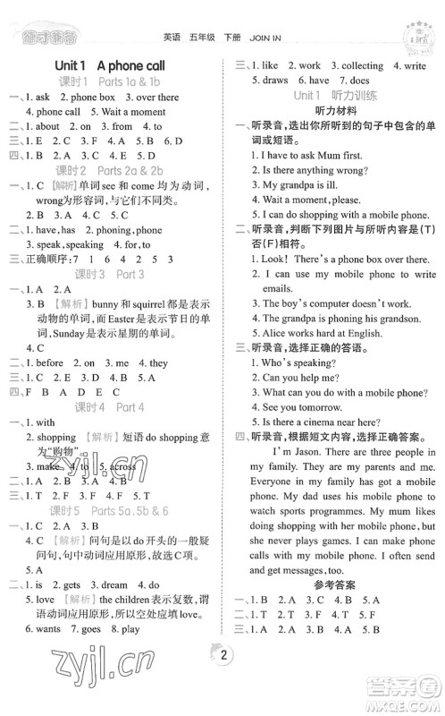 江西人民出版社2022王朝霞德才兼备作业创新设计五年级英语下册剑桥版答案