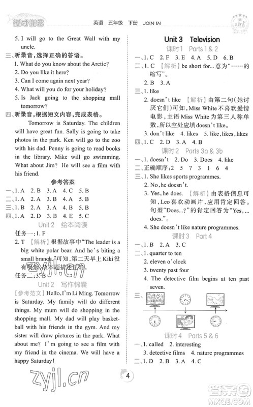 江西人民出版社2022王朝霞德才兼备作业创新设计五年级英语下册剑桥版答案