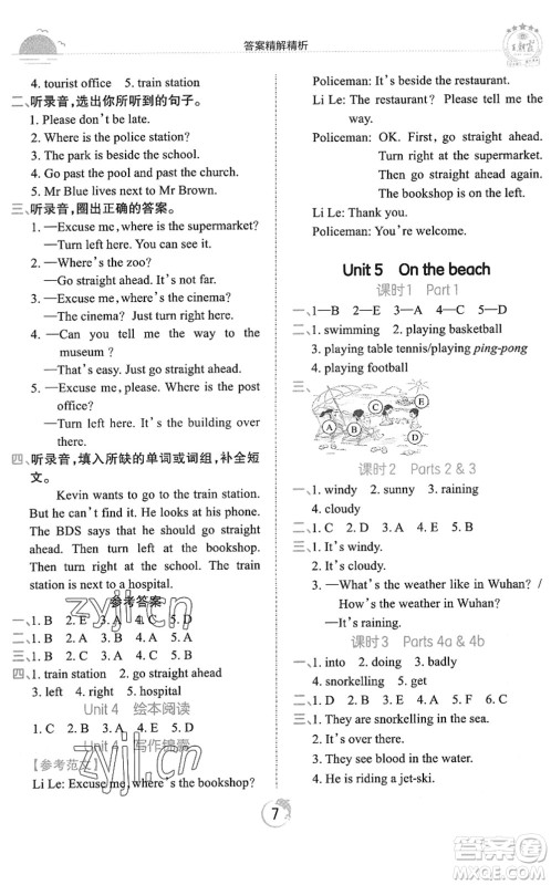 江西人民出版社2022王朝霞德才兼备作业创新设计五年级英语下册剑桥版答案