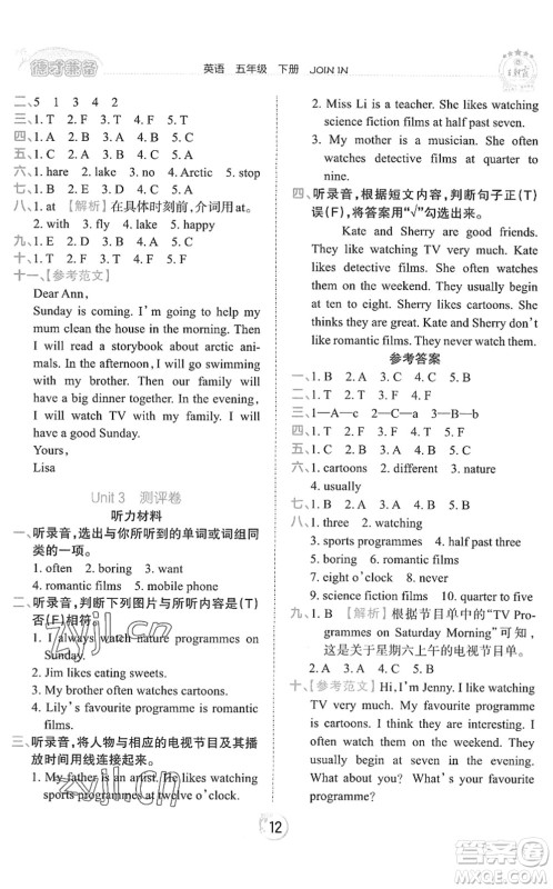 江西人民出版社2022王朝霞德才兼备作业创新设计五年级英语下册剑桥版答案
