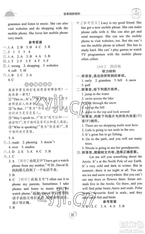 江西人民出版社2022王朝霞德才兼备作业创新设计五年级英语下册剑桥版答案