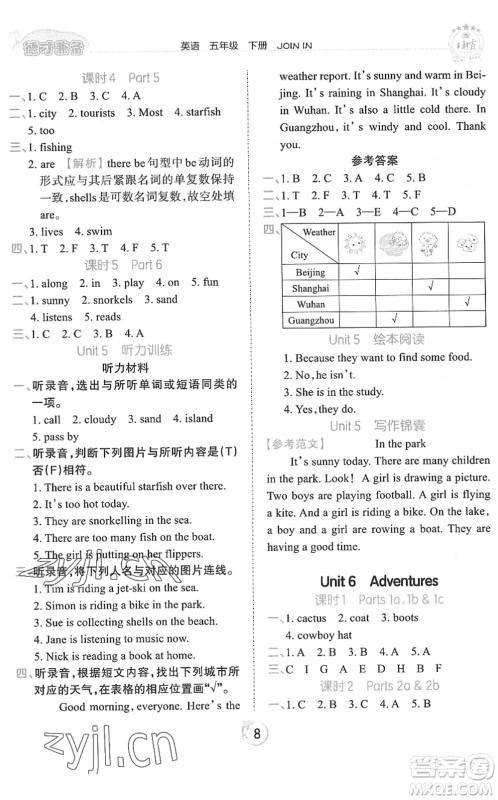 江西人民出版社2022王朝霞德才兼备作业创新设计五年级英语下册剑桥版答案