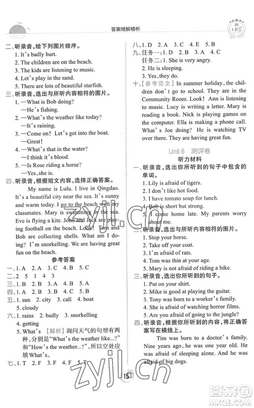 江西人民出版社2022王朝霞德才兼备作业创新设计五年级英语下册剑桥版答案