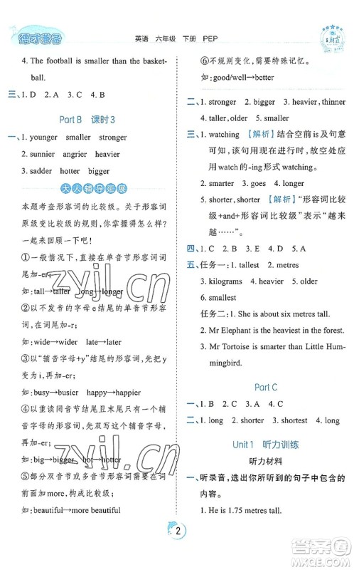 江西人民出版社2022王朝霞德才兼备作业创新设计六年级英语下册PEP版答案 江西人民出版社2022王朝霞德才兼备作业创新设计六年级英语下册PEP版答案